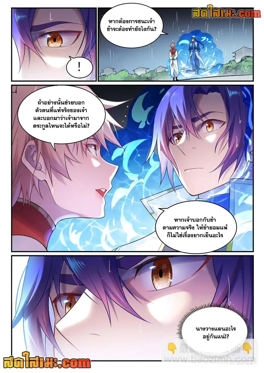 Bailian Chengshen ตอนที่ 889 หน้า 12