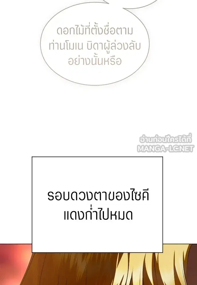 Your Throne ตอนที่ 260 หน้า 39