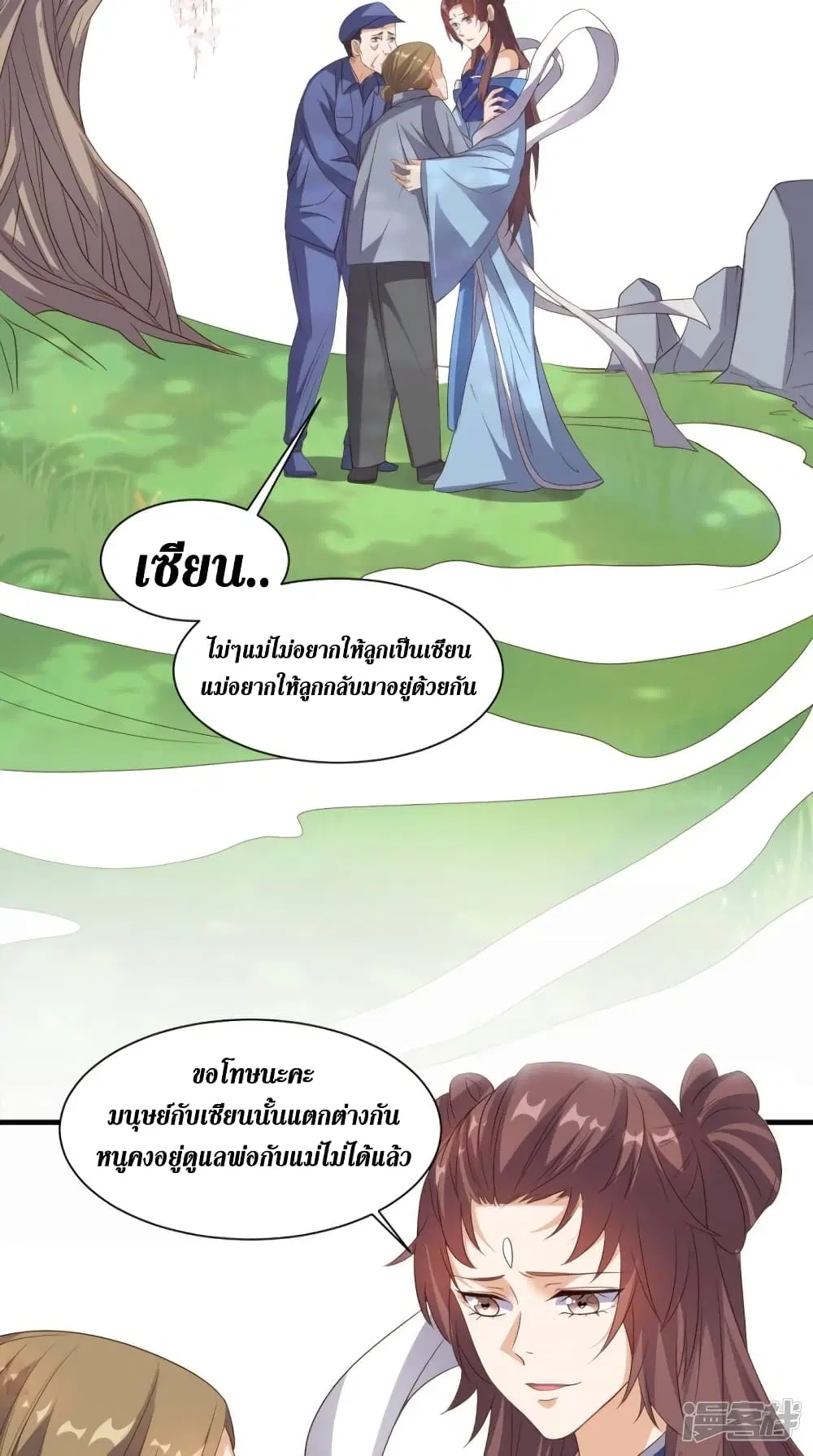 Super Wechat ตอนที่ 132 หน้า 20