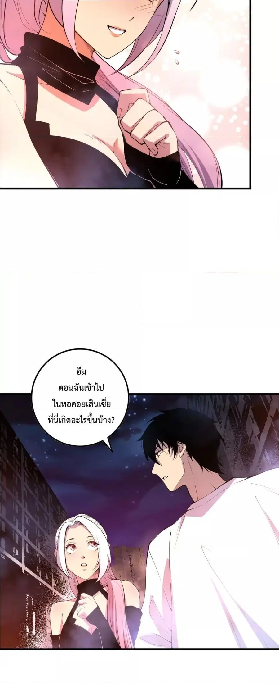 Necromancer King of The Scourge ตอนที่ 80 หน้า 7
