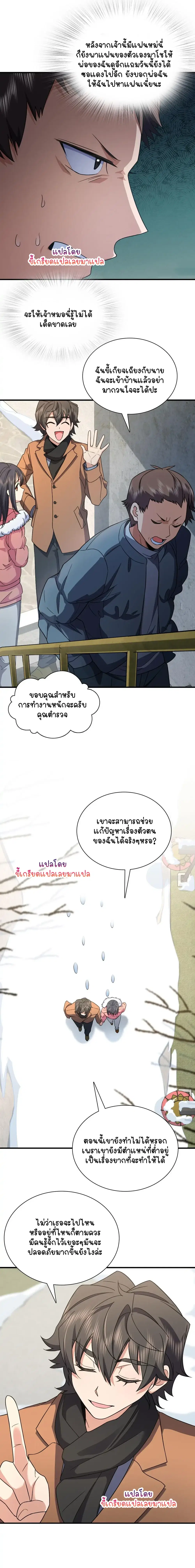 My Wife Is From a Thousand Years Ago ตอนที่ 81 หน้า 5