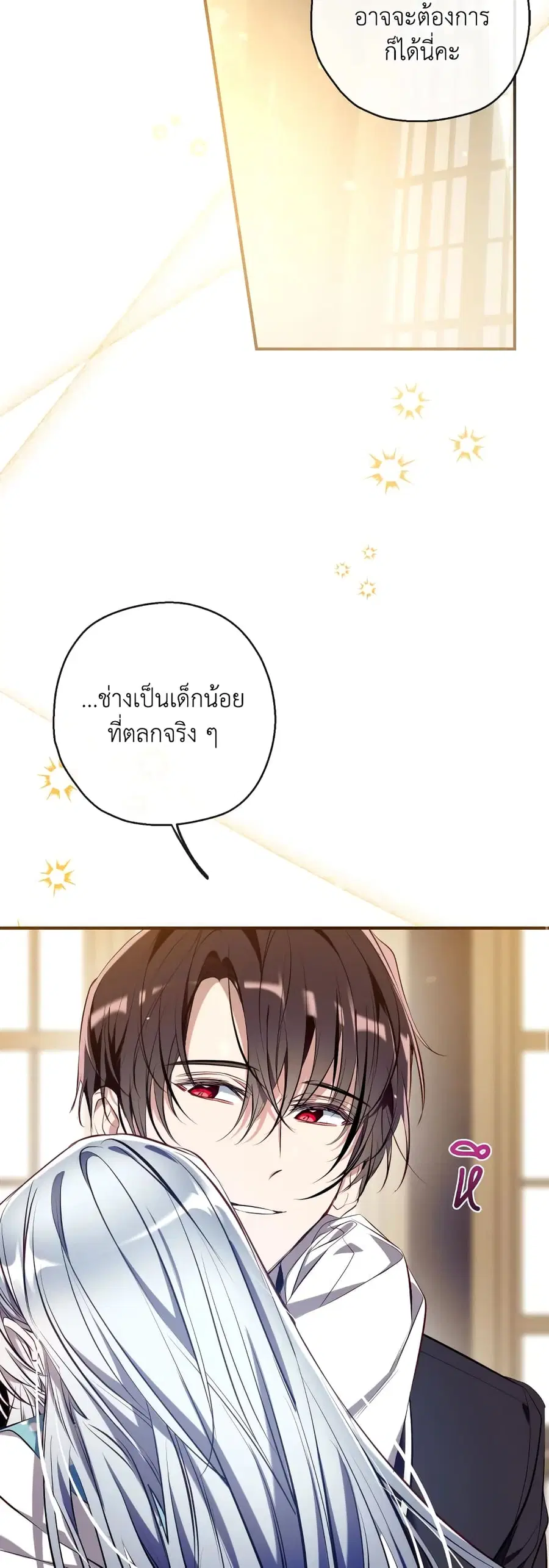 Can We Become a Family? ตอนที่ 76 หน้า 7