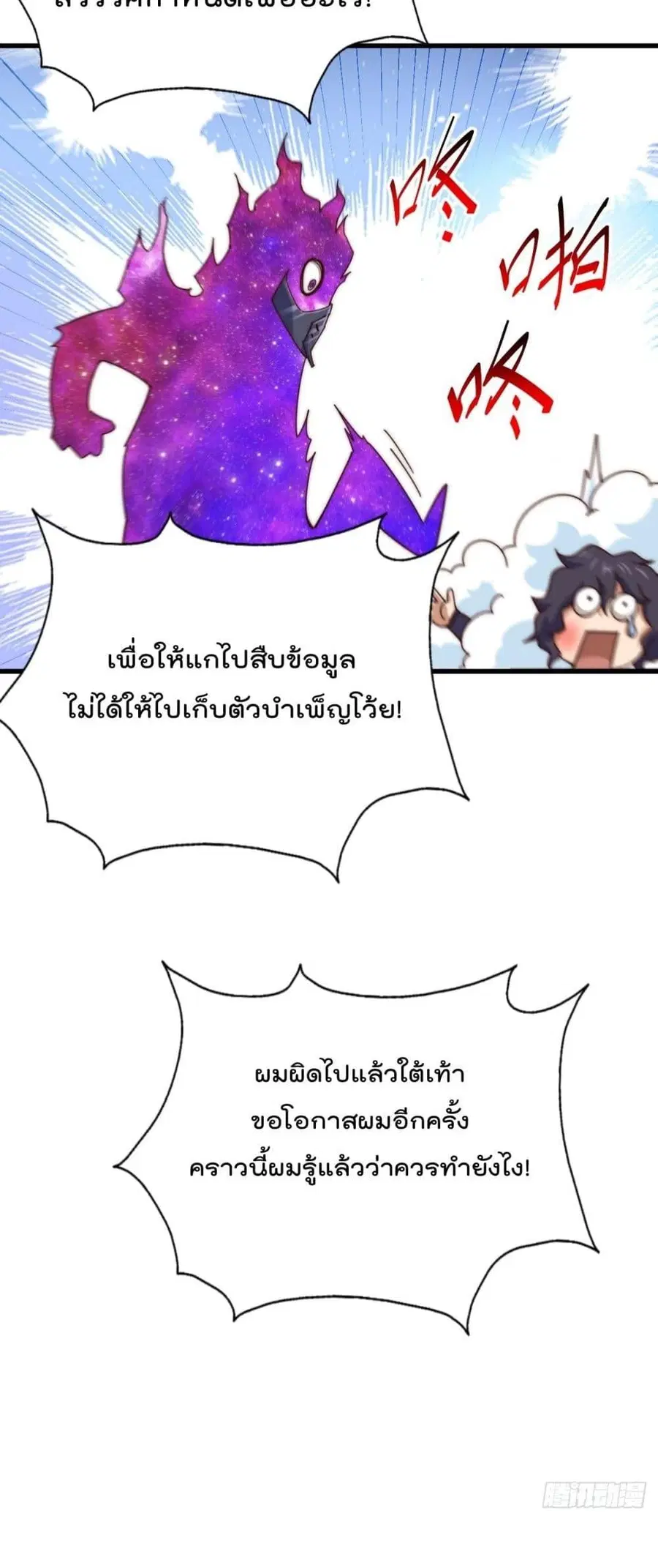 Who is your Daddy ตอนที่ 181 หน้า 49