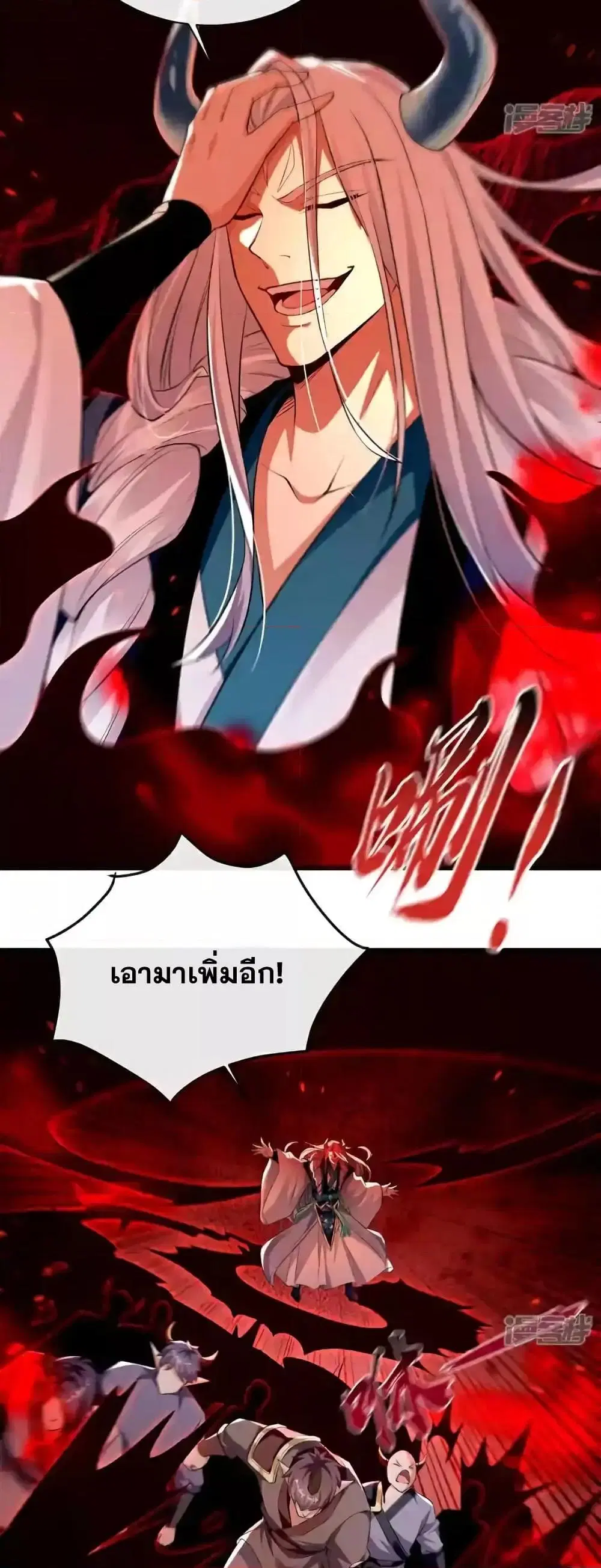The Ten Great Emperors At The Beginning Are All My Apprentices ตอนที่ 209 หน้า 4