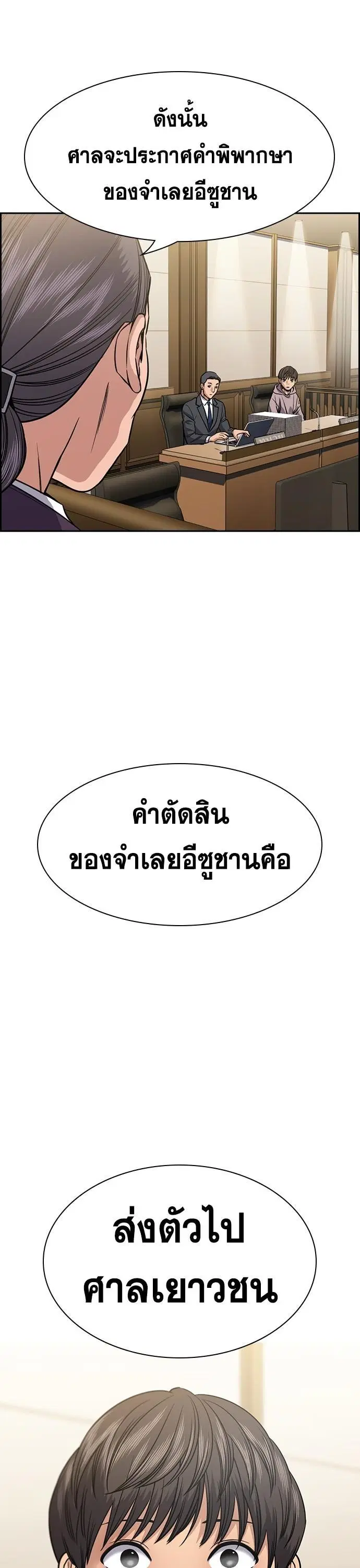 True Education ตอนที่ 138 หน้า 37
