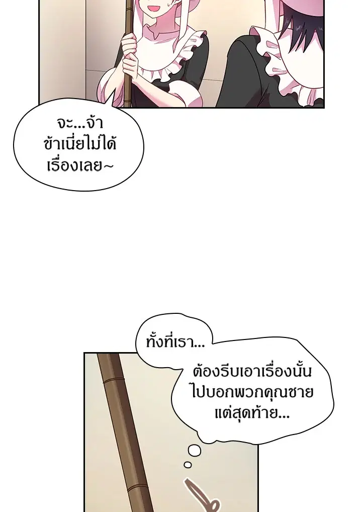 Satan’s Bride ตอนที่ 29 หน้า 37
