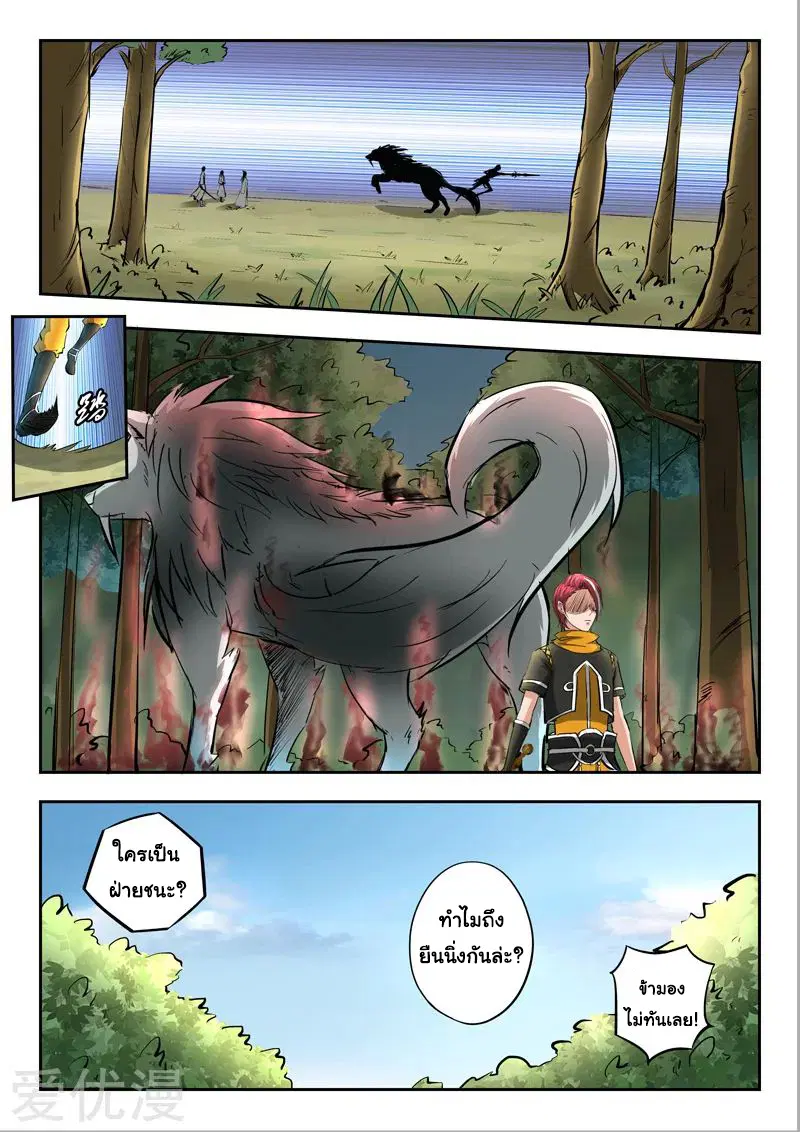 Martial Master ตอนที่ 324 หน้า 4