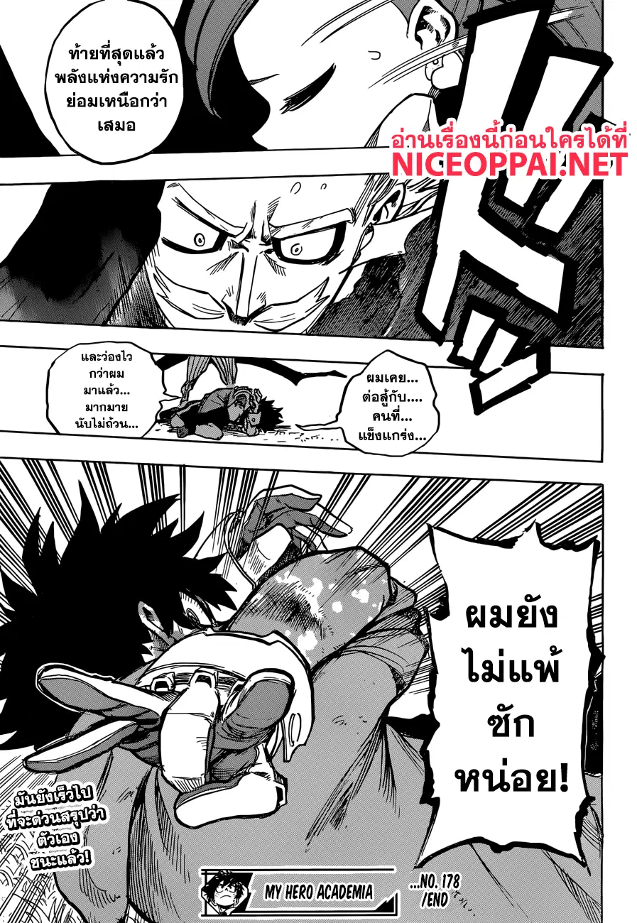 My Hero Academia ตอนที่ 178 หน้า 17