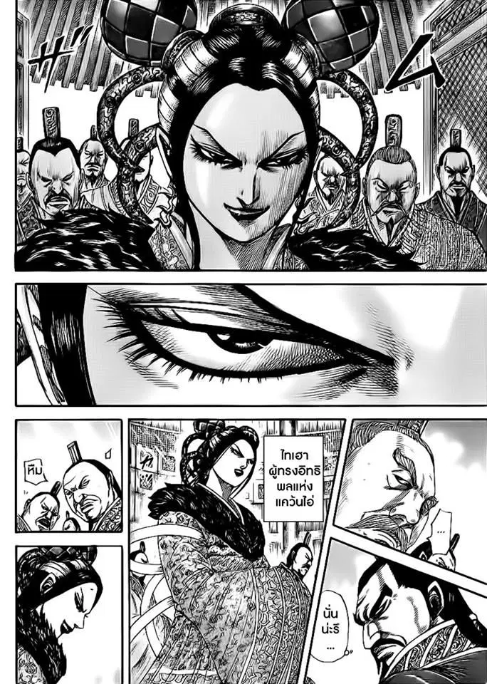 Kingdom ตอนที่ 412 หน้า 4