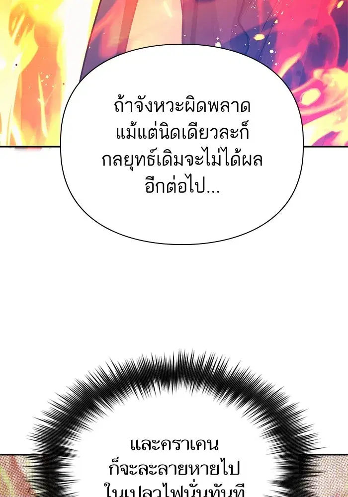 The S-Classes That I Raised (My S-Class Hunters) ตอนที่ 118 หน้า 124