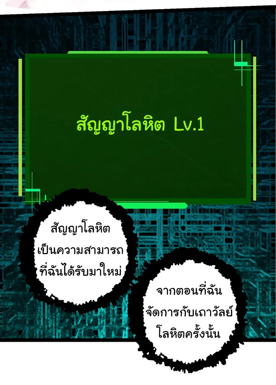 Evolution from the Big Tree ตอนที่ 84 หน้า 18