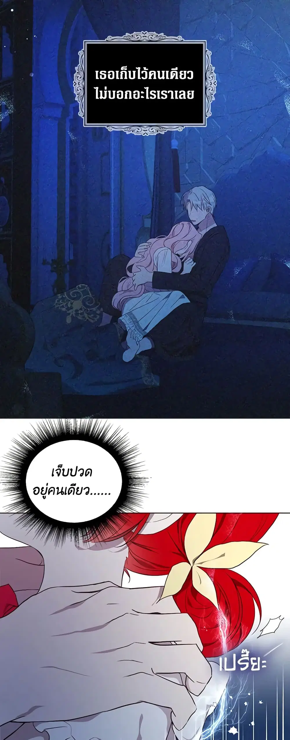 Seduce the Villain’s Father ตอนที่ 110 หน้า 29