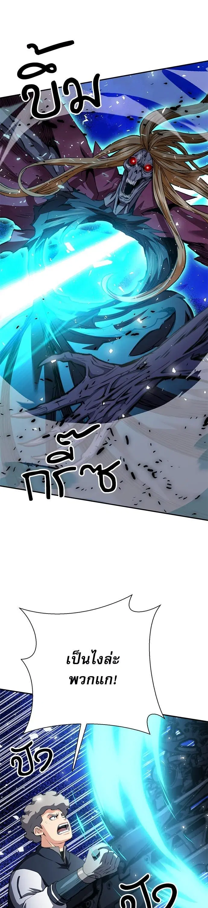 Seoul Station Druid ตอนที่ 139 หน้า 12