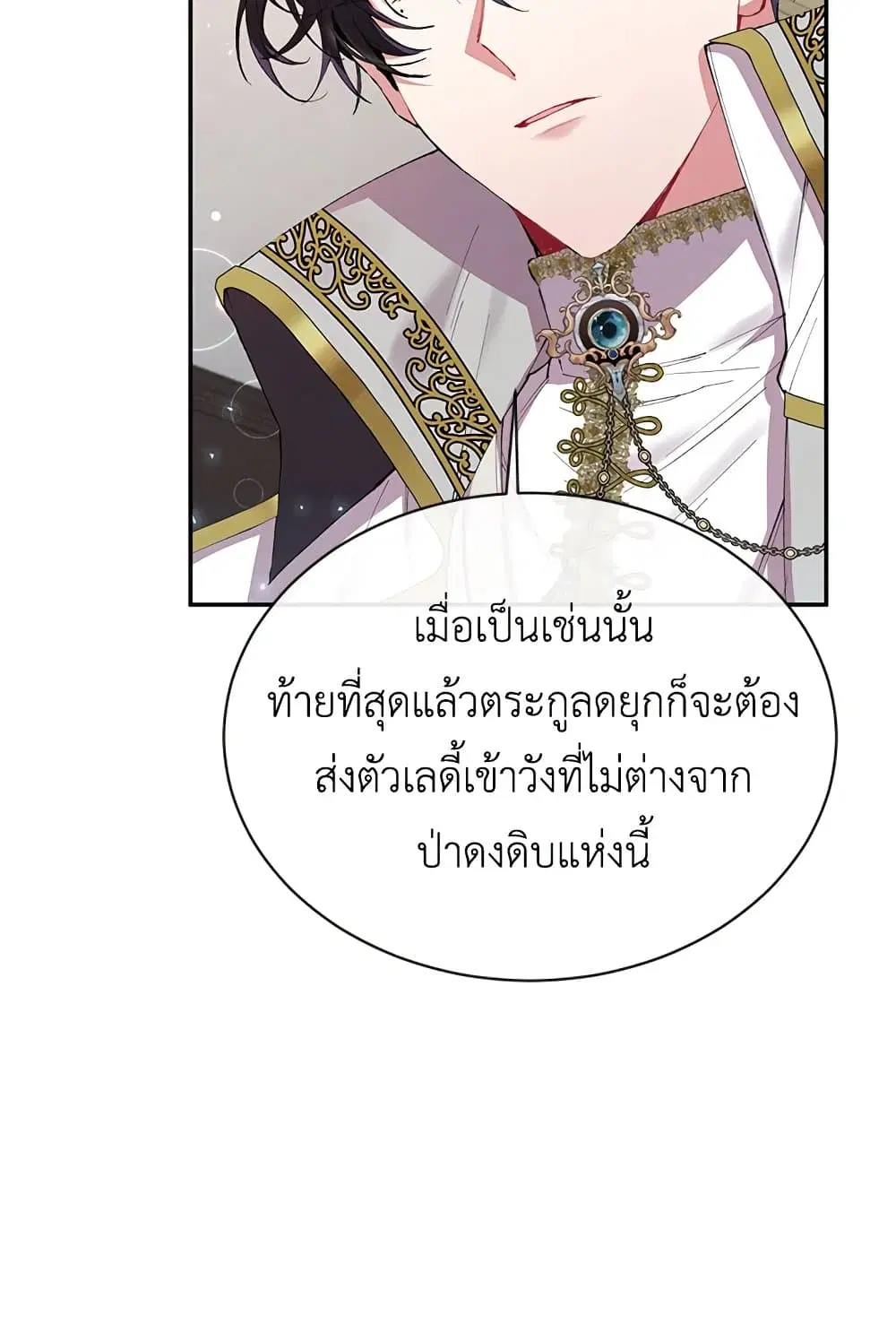 The Real Daughter Is Back ตอนที่ 26 หน้า 10
