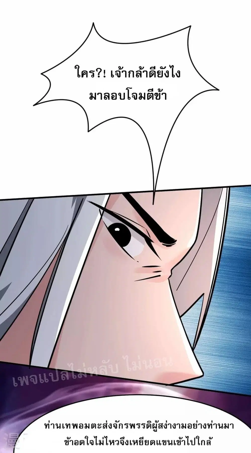 My Harem is All Female Students ตอนที่ 122 หน้า 8