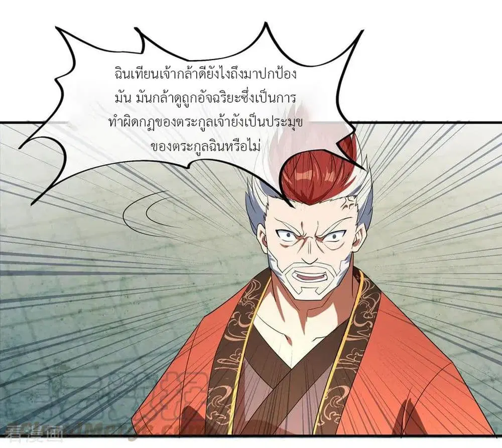 Peerless Battle Spirit ตอนที่ 30 หน้า 26