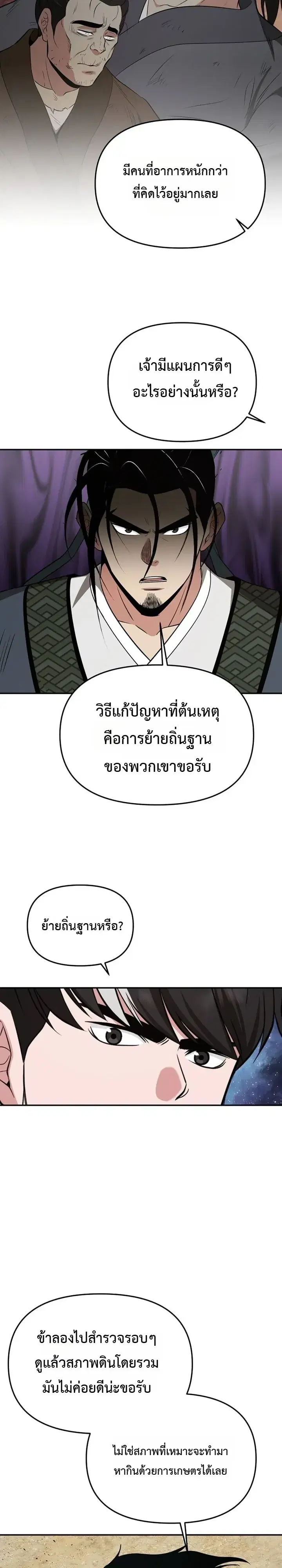 The World’s Best Kunlun Tavern ตอนที่ 126 หน้า 4