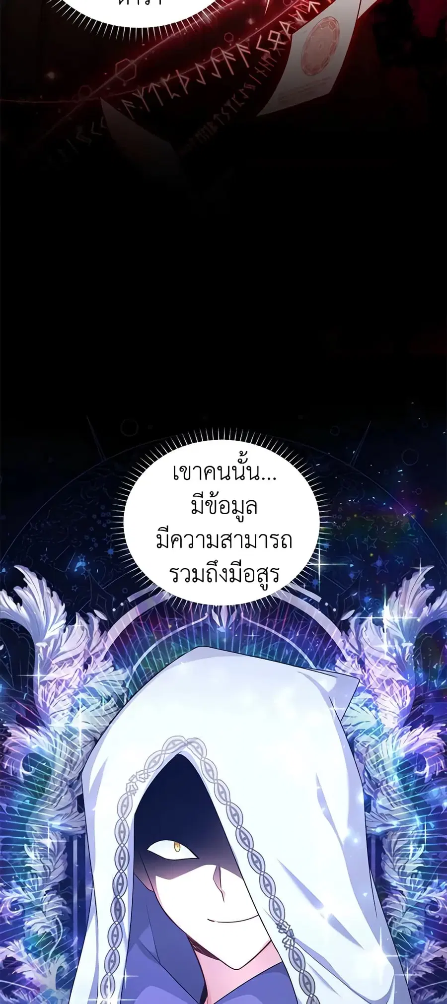 The Soulless Duchess ตอนที่ 105 หน้า 7