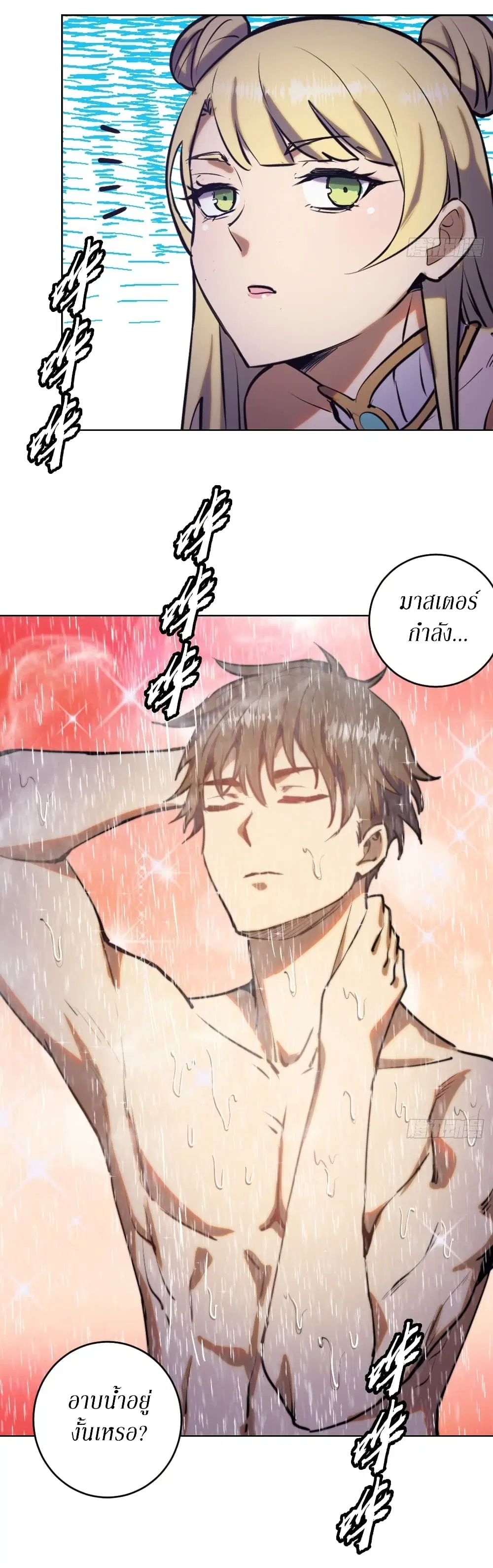 King Star Emperor ตอนที่ 87 หน้า 32