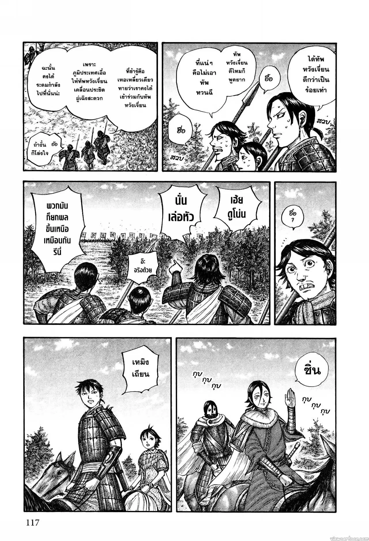 Kingdom ตอนที่ 674 หน้า 9