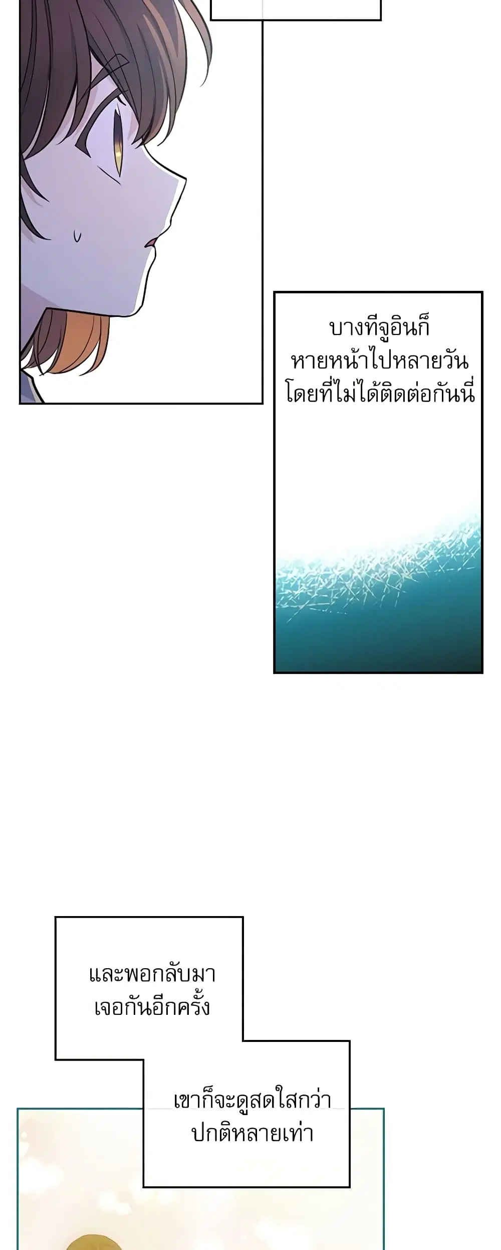 My Life as an Internet Novel ตอนที่ 112 หน้า 11