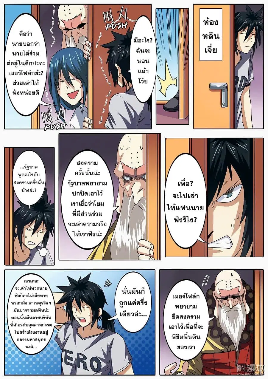 Hero? I Quit A Long Time Ago ตอนที่ 62 หน้า 9