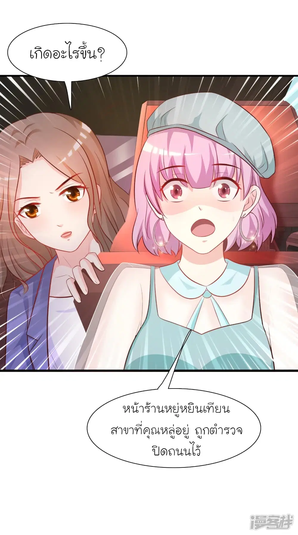 The Strongest Peach Blossom ตอนที่ 58 หน้า 9