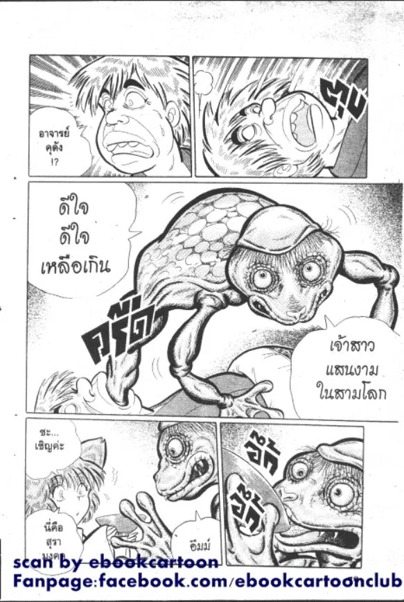 Gakkou Kaidan ตอนที่ 166 หน้า 7