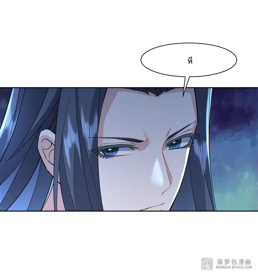 My Female Disciples are all Future Masters of the Heavens ตอนที่ 22 หน้า 12