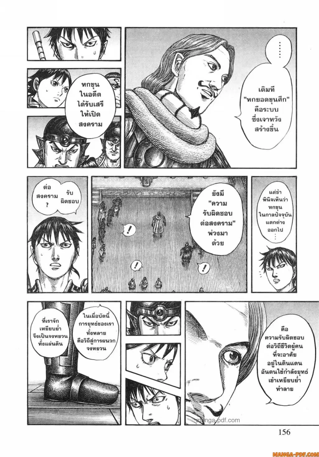Kingdom ตอนที่ 809 หน้า 15