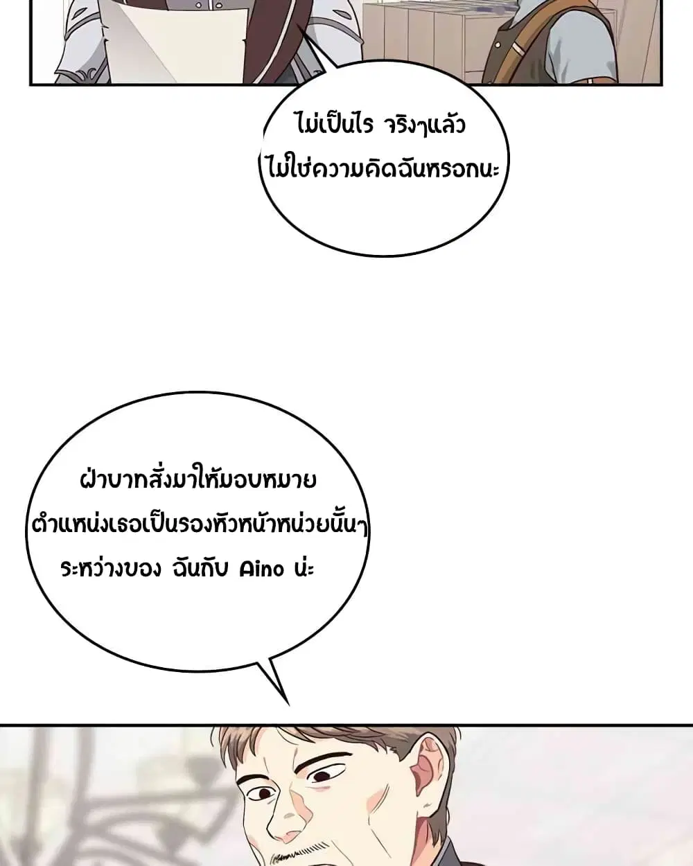 The Knight and Her Emperor ตอนที่ 13 หน้า 22