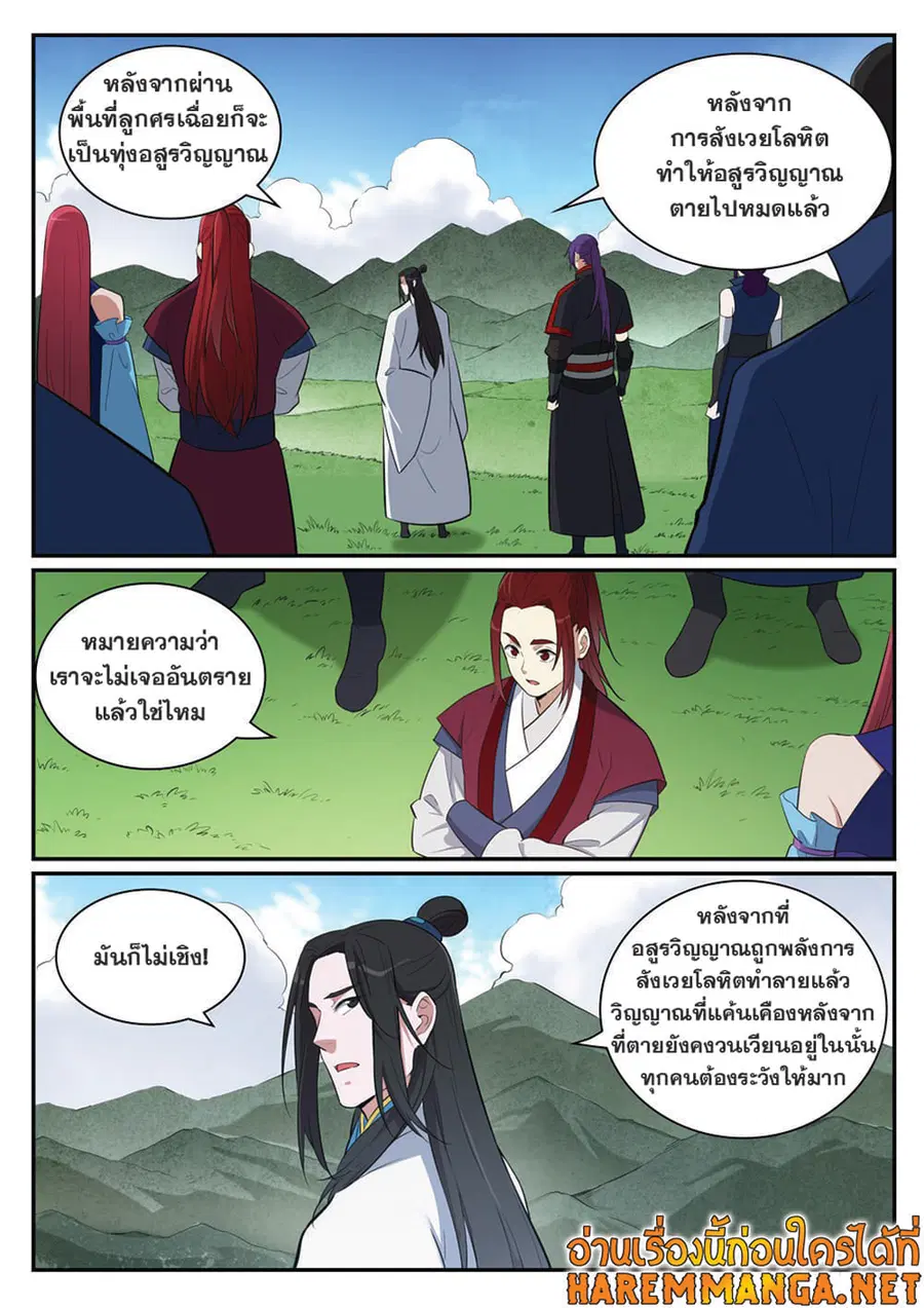 Bailian Chengshen ตอนที่ 400 หน้า 11
