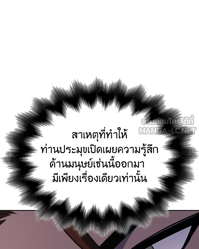I Reincarnated As The Crazed Heir เกิดอีกทีเป็นว่าที่ประมุขลัทธิมาร ตอนที่ 137 หน้า 105