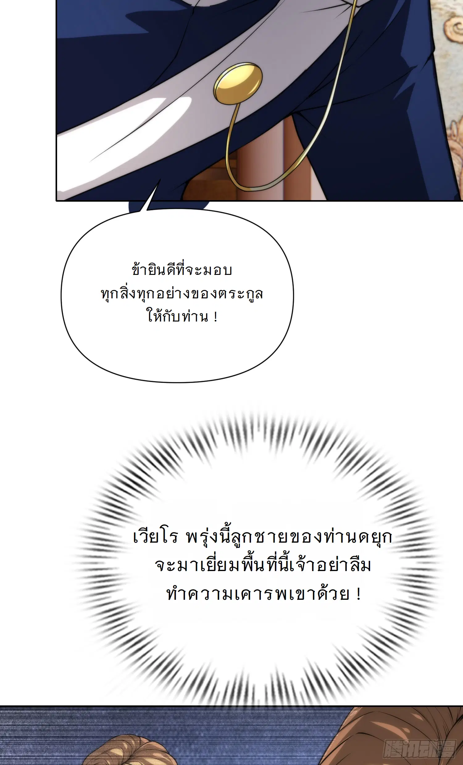 Forging an Industrial Empire in a Magical World – ก่อร่างสร้างจักรวรรดิอุตสาหกรรมในโลกเวทมนตร์ ตอนที่ 5 หน้า 36