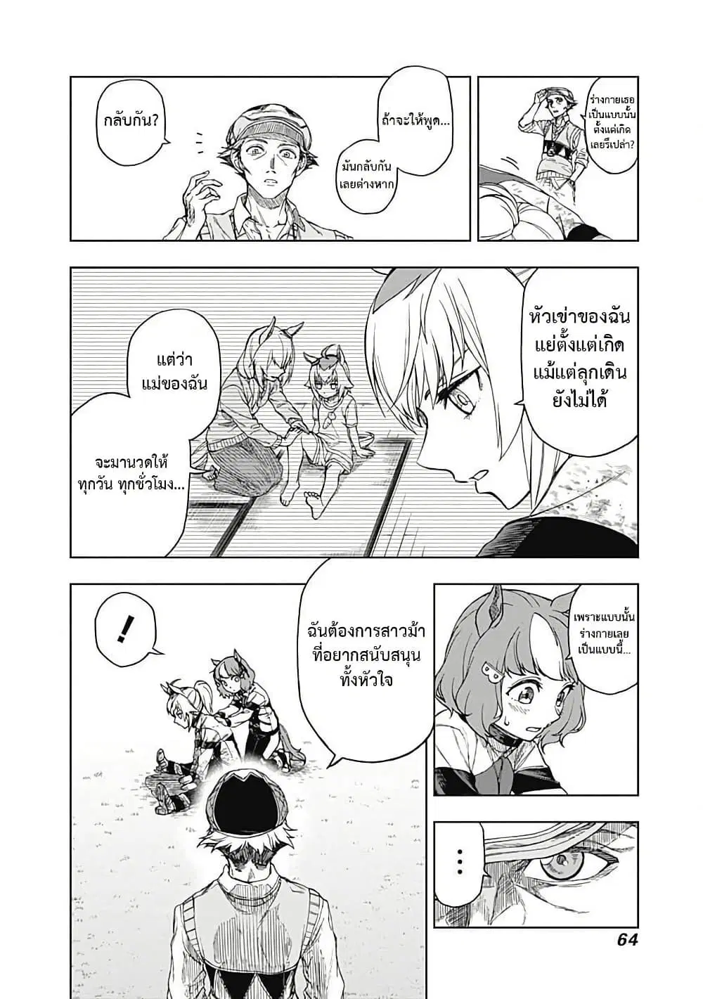 Uma Musume: Cinderella Gray ตอนที่ 2 หน้า 4