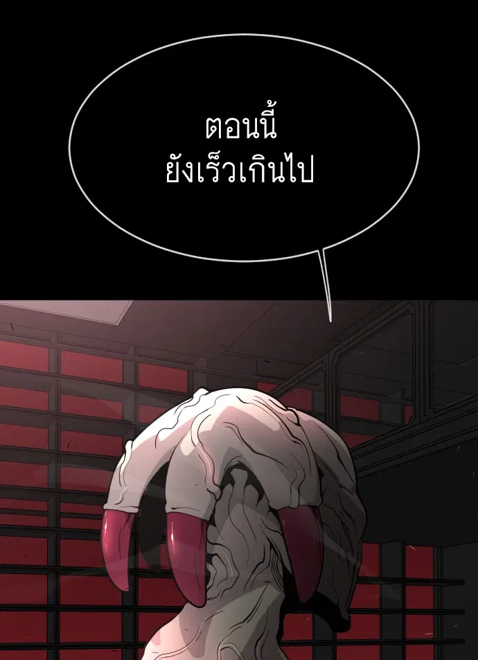 Superhuman Era ตอนที่ 98 หน้า 129