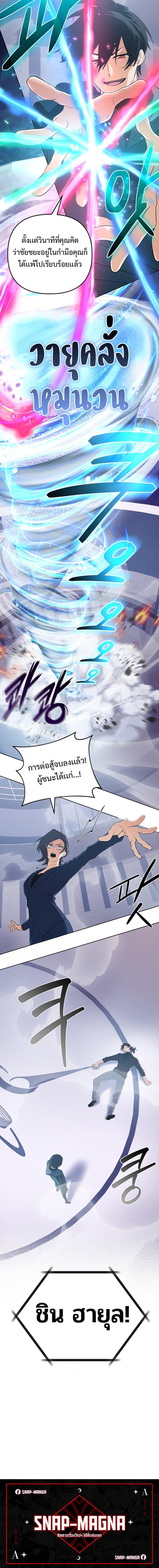 The Return of the Mythical Archmage การกลับมาของจอมเวทย์ระดับตำนาน ตอนที่ 47 หน้า 20