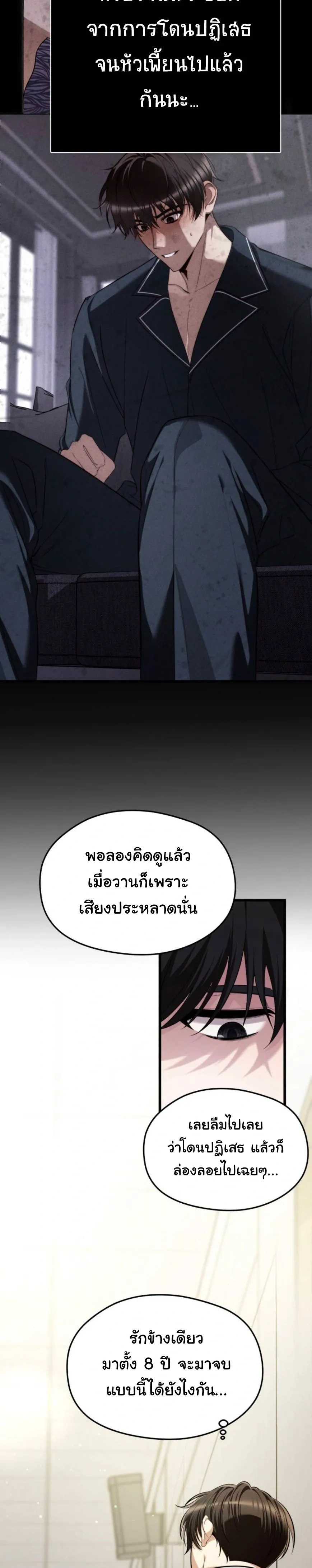 Stop It, Stop!! – หยุดนะ หยุด!! ตอนที่ 2 หน้า 12