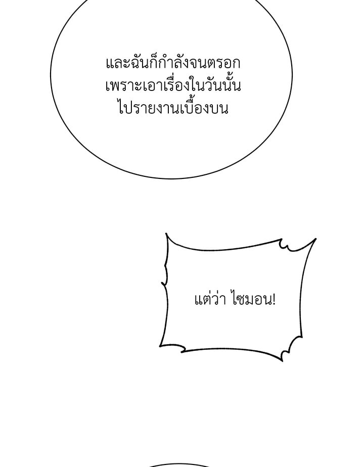 Necromancer Academy’s Genius Summoner ตอนที่ 37 หน้า 32