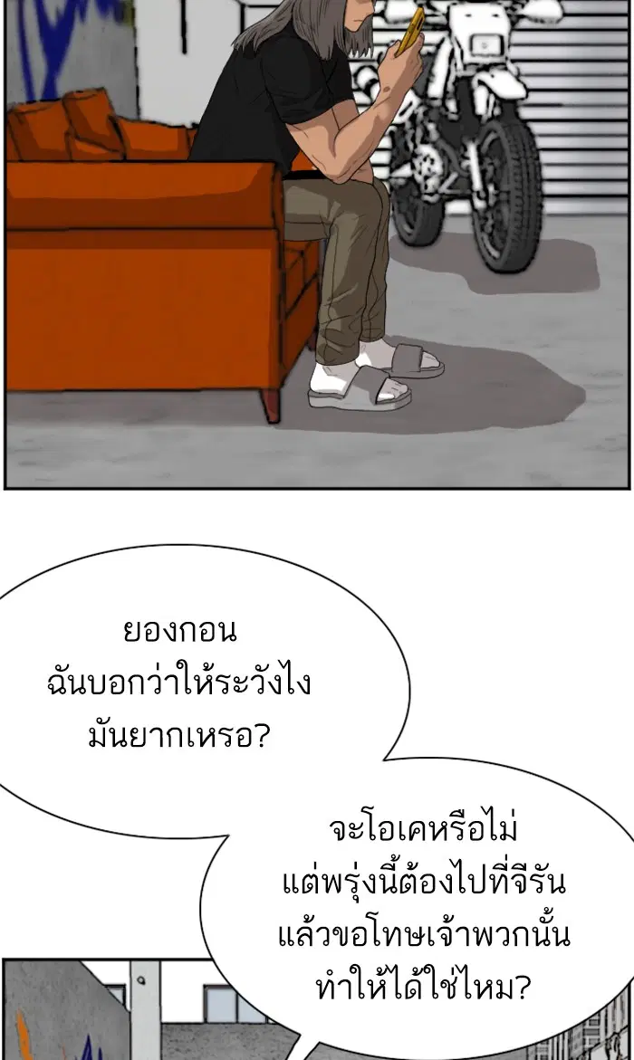 Bad Guy ตอนที่ 73 หน้า 20