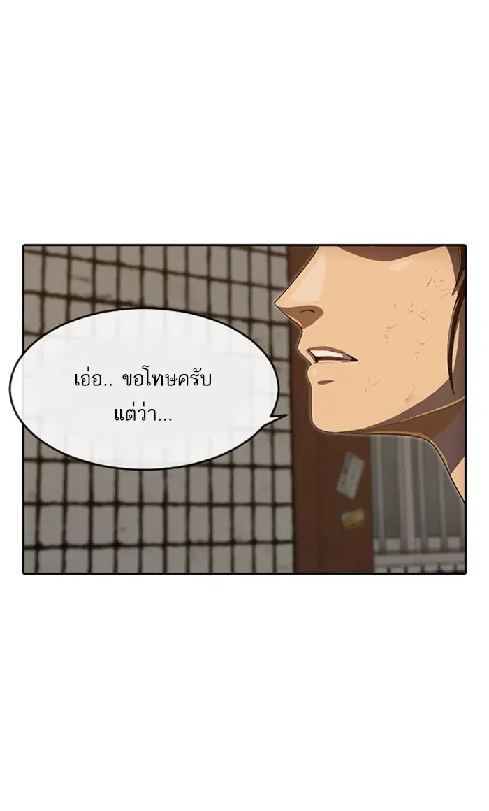 Random Chat ตอนที่ 203 หน้า 89
