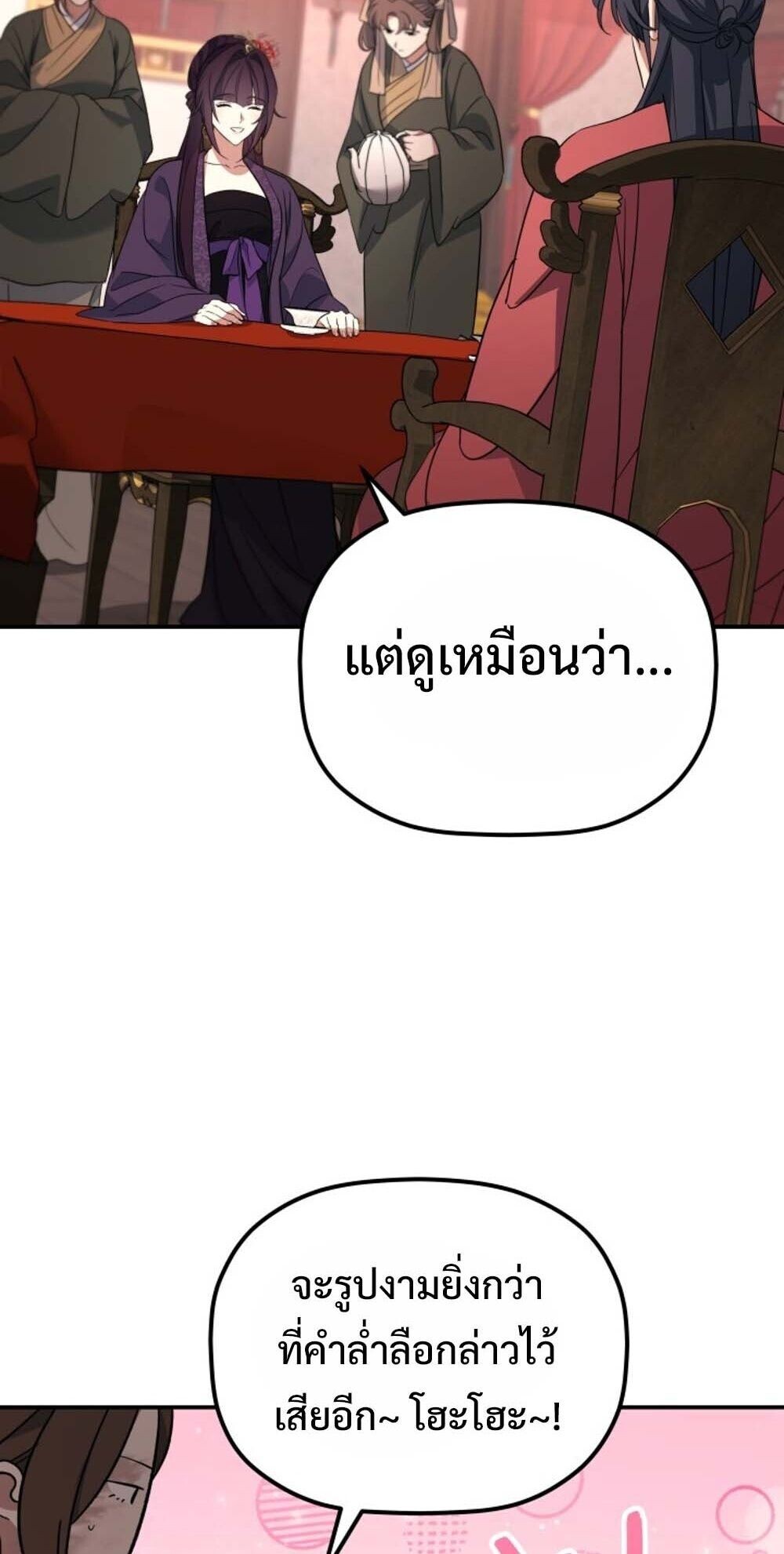 The Youngest Son of the Eunhae Sangdan บุตรชายคนสุดท้องแห่งหอการค้าอึนเฮ ตอนที่ 38 หน้า 25
