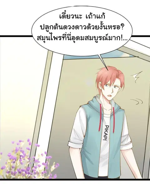 I Have a Dragon in My Body ตอนที่ 32 หน้า 16