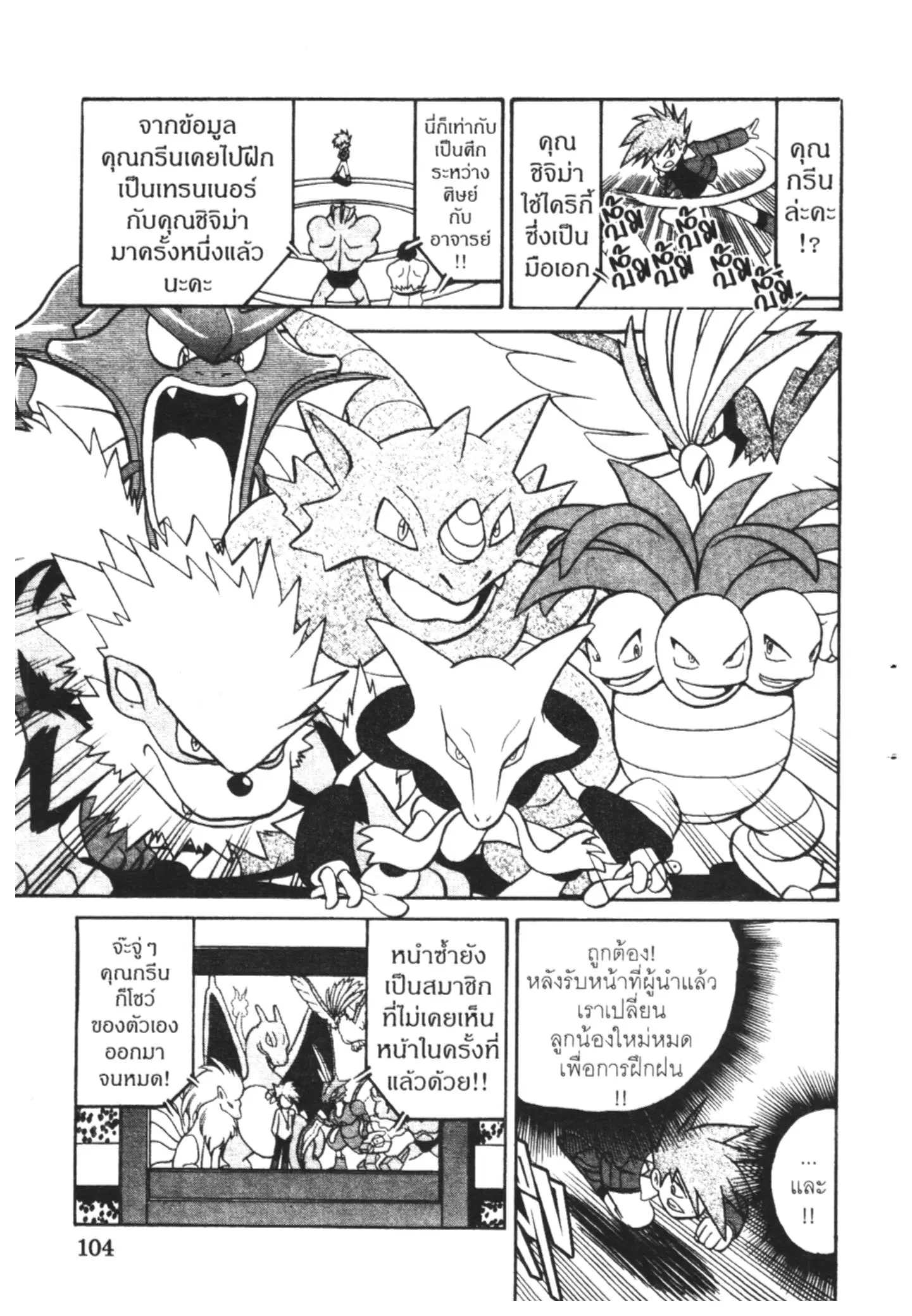 Pokémon ตอนที่ 161 หน้า 6