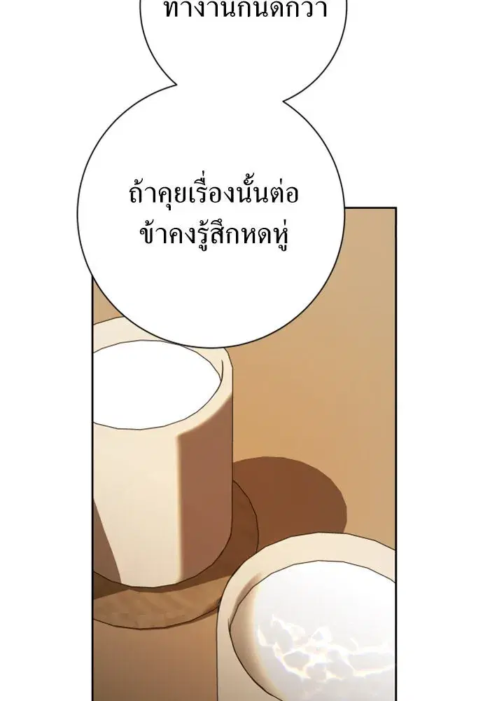 Your Throne ตอนที่ 139 หน้า 104