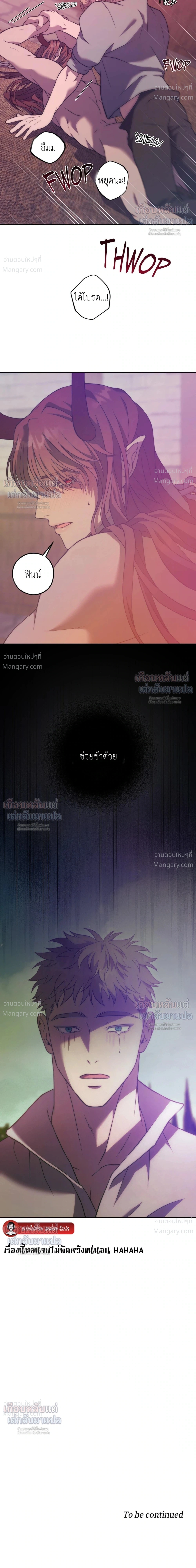 Lies of the Damned – คำโกหกของปีศาจที่ถูกสาป ตอนที่ 4 หน้า 31