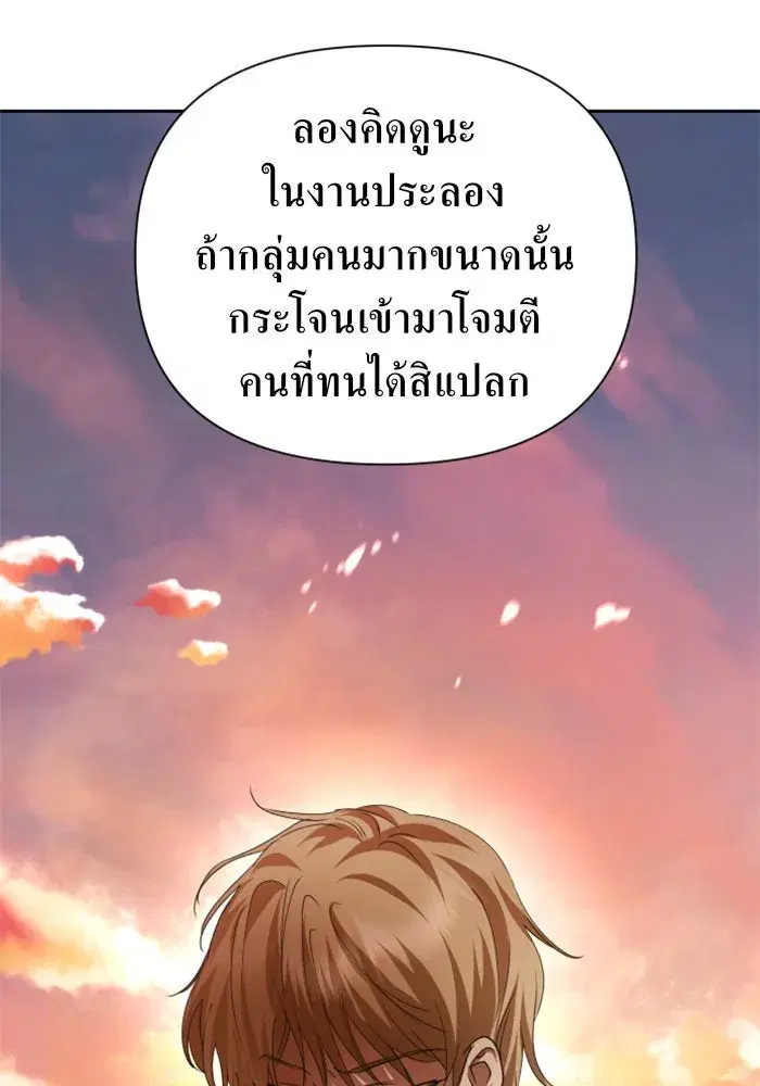 Your Throne ตอนที่ 112 หน้า 29