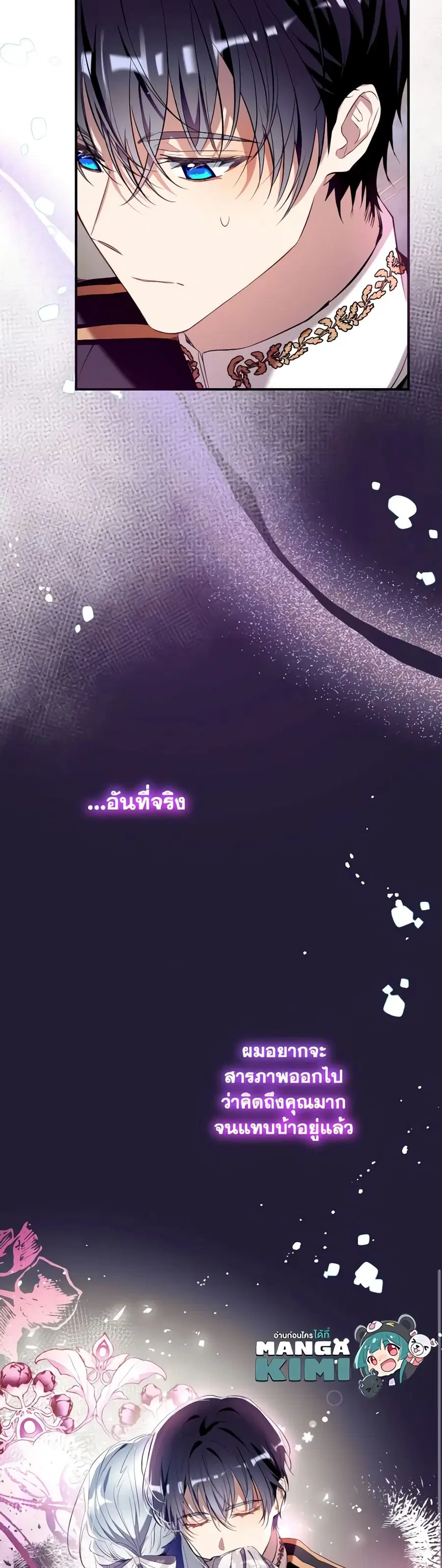 Can We Become a Family? ตอนที่ 112 หน้า 21