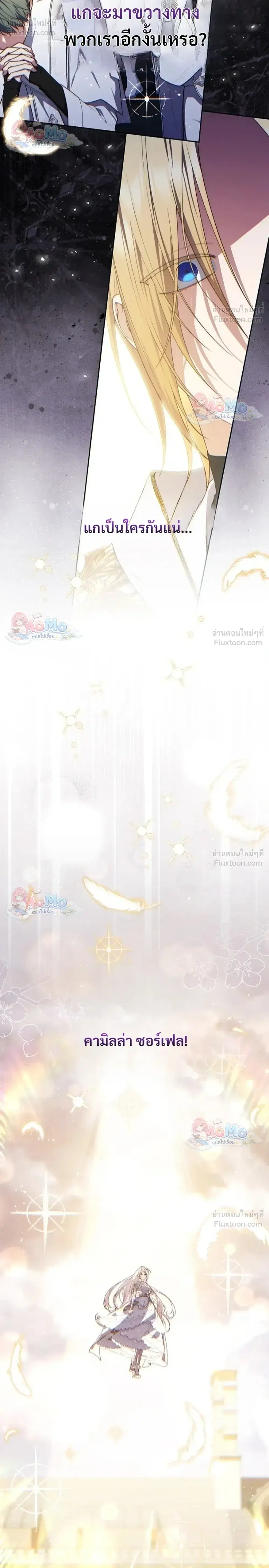 Fortune-Telling Lady ตอนที่ 160 หน้า 6