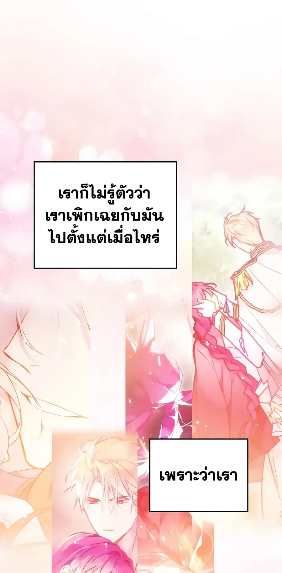 Death Is The Only Ending For The Villainess ตอนที่ 132 หน้า 14